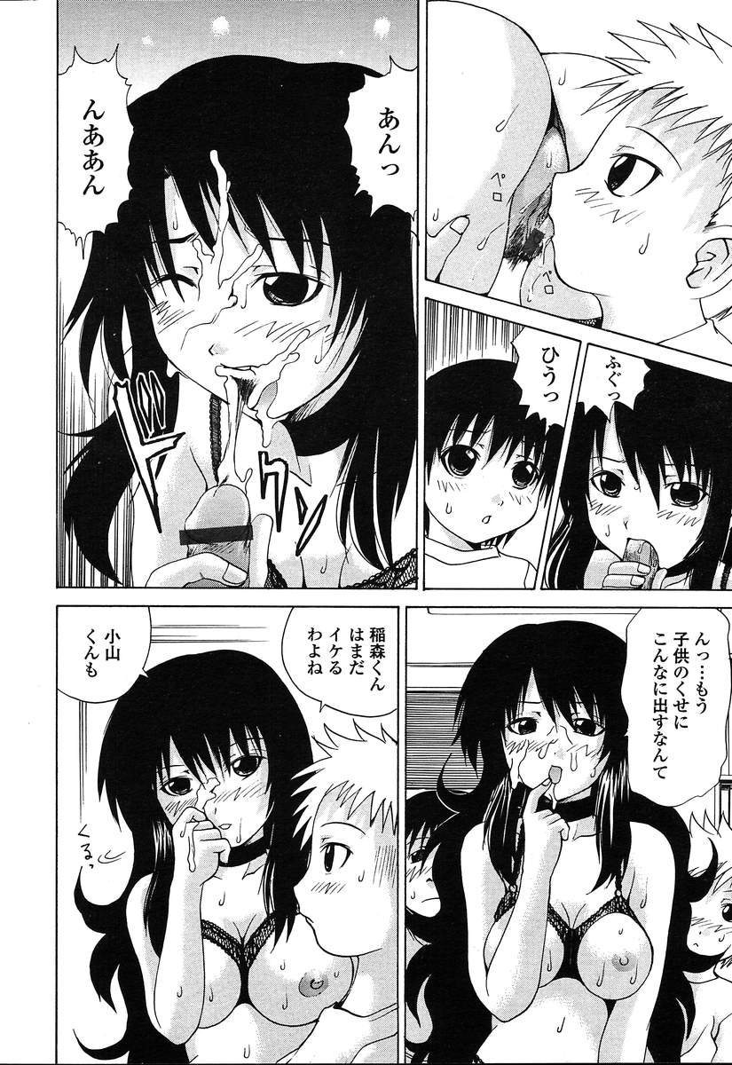 COMIC 天魔 2004年8月号