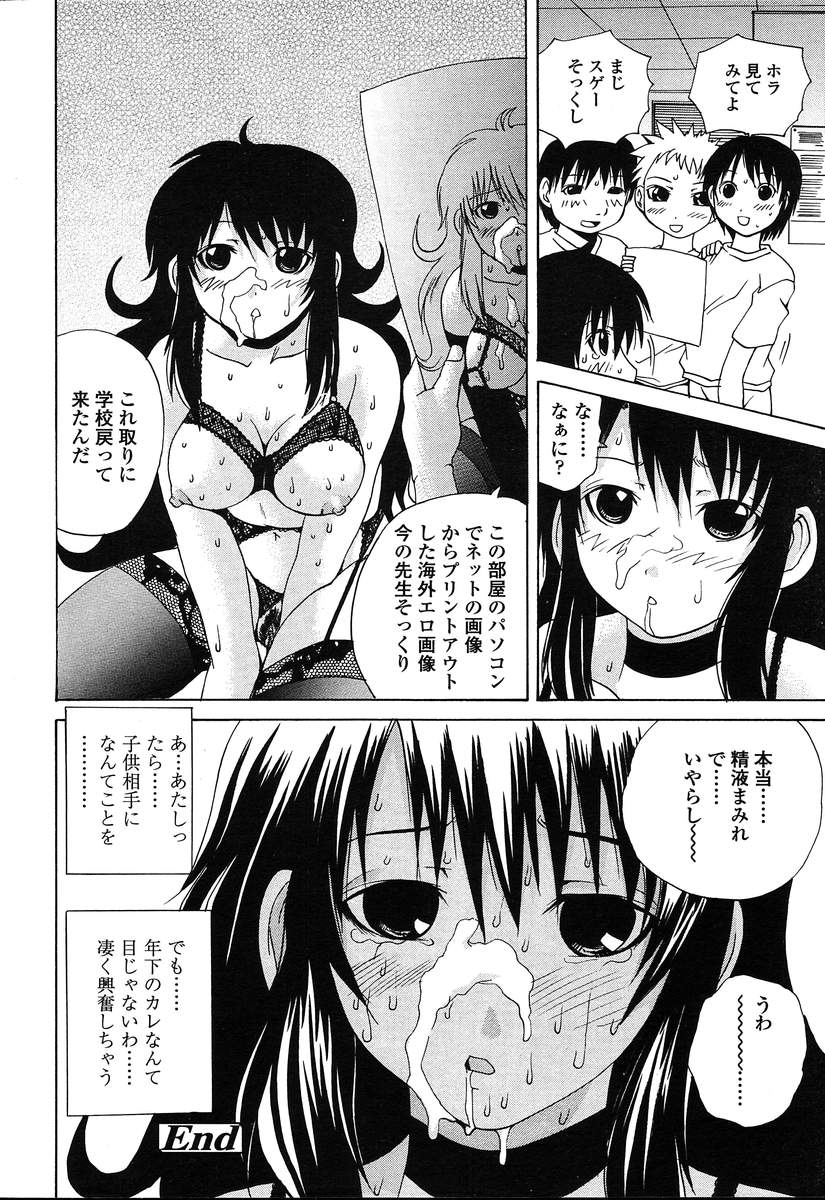 COMIC 天魔 2004年8月号