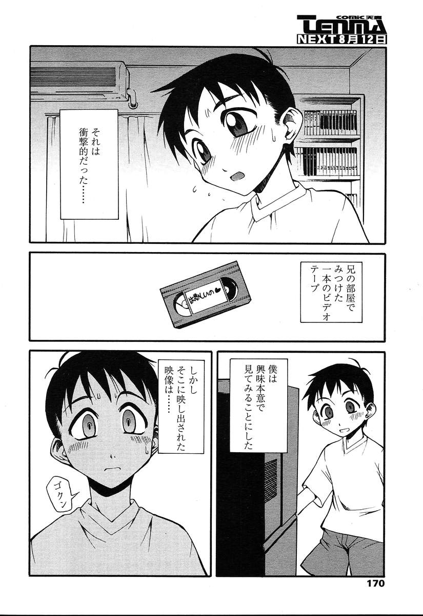 COMIC 天魔 2004年8月号