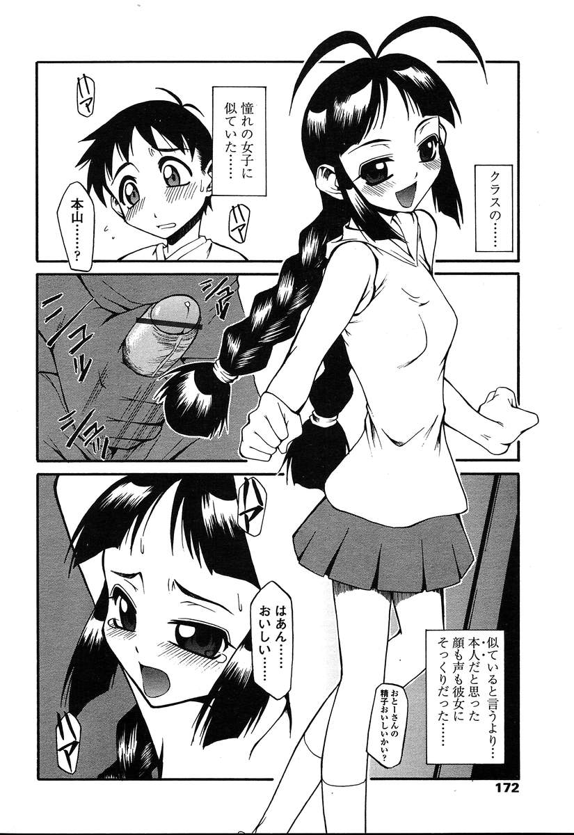 COMIC 天魔 2004年8月号