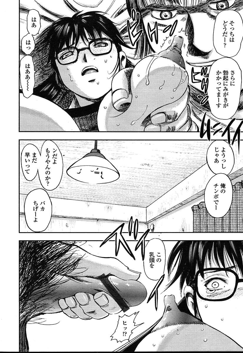 COMIC 天魔 2004年8月号