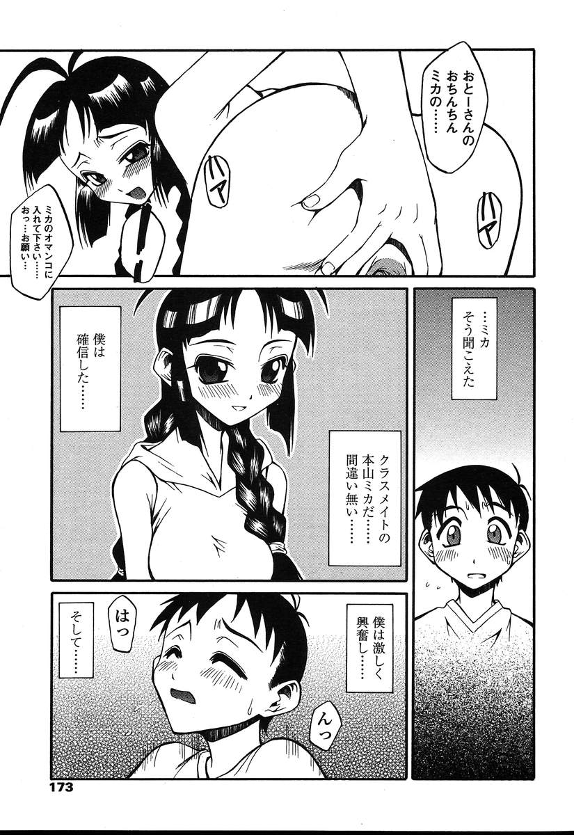 COMIC 天魔 2004年8月号