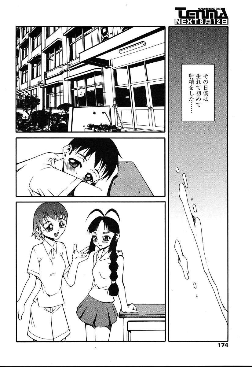 COMIC 天魔 2004年8月号