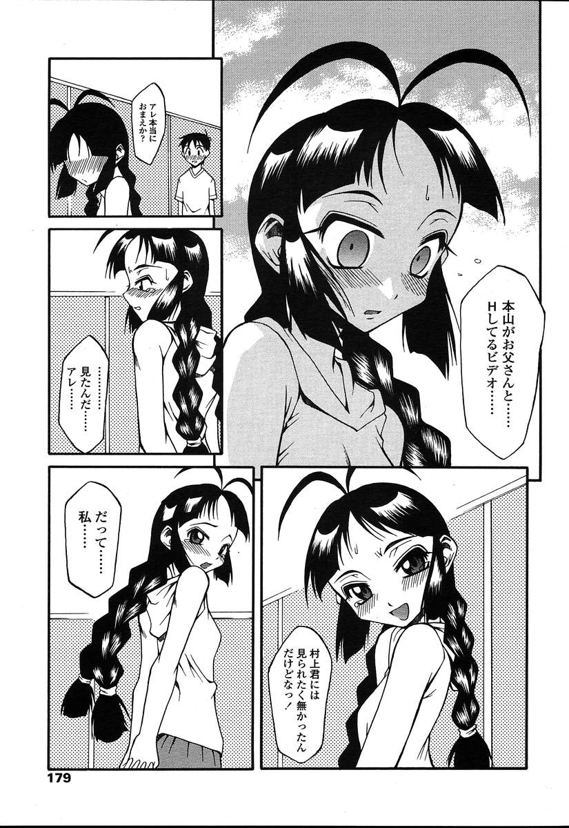 COMIC 天魔 2004年8月号