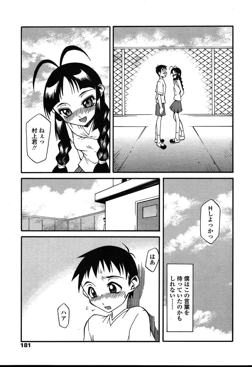 COMIC 天魔 2004年8月号