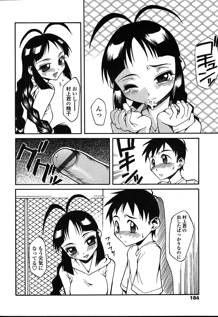 COMIC 天魔 2004年8月号