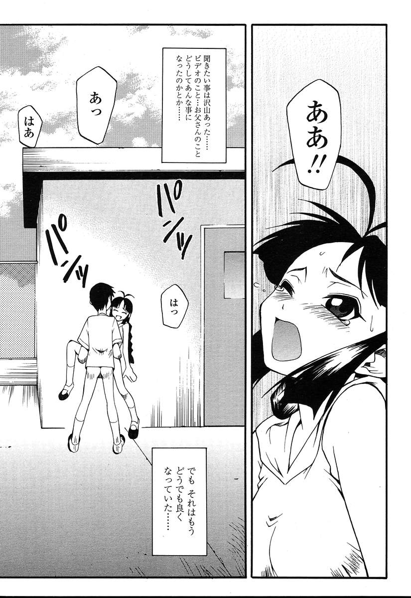 COMIC 天魔 2004年8月号