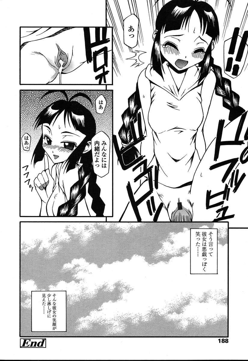 COMIC 天魔 2004年8月号