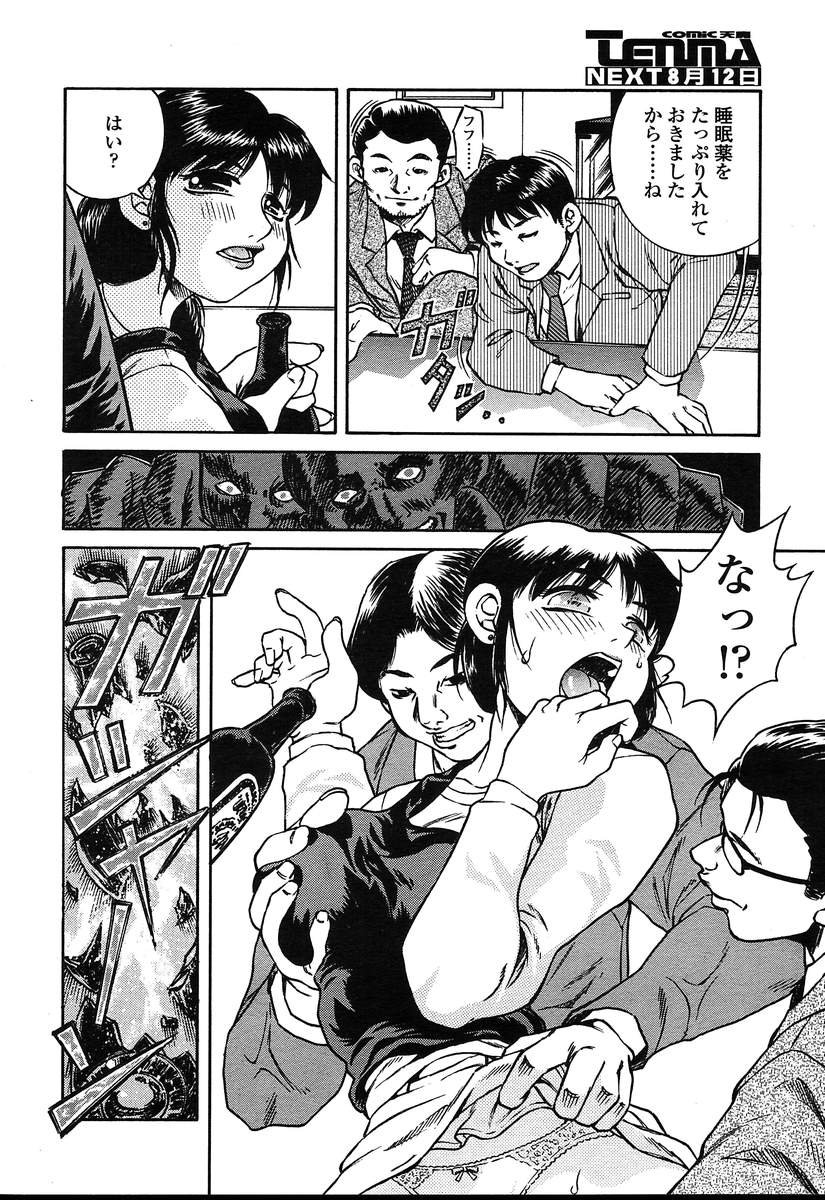 COMIC 天魔 2004年8月号