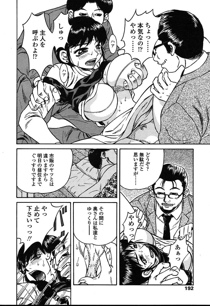 COMIC 天魔 2004年8月号