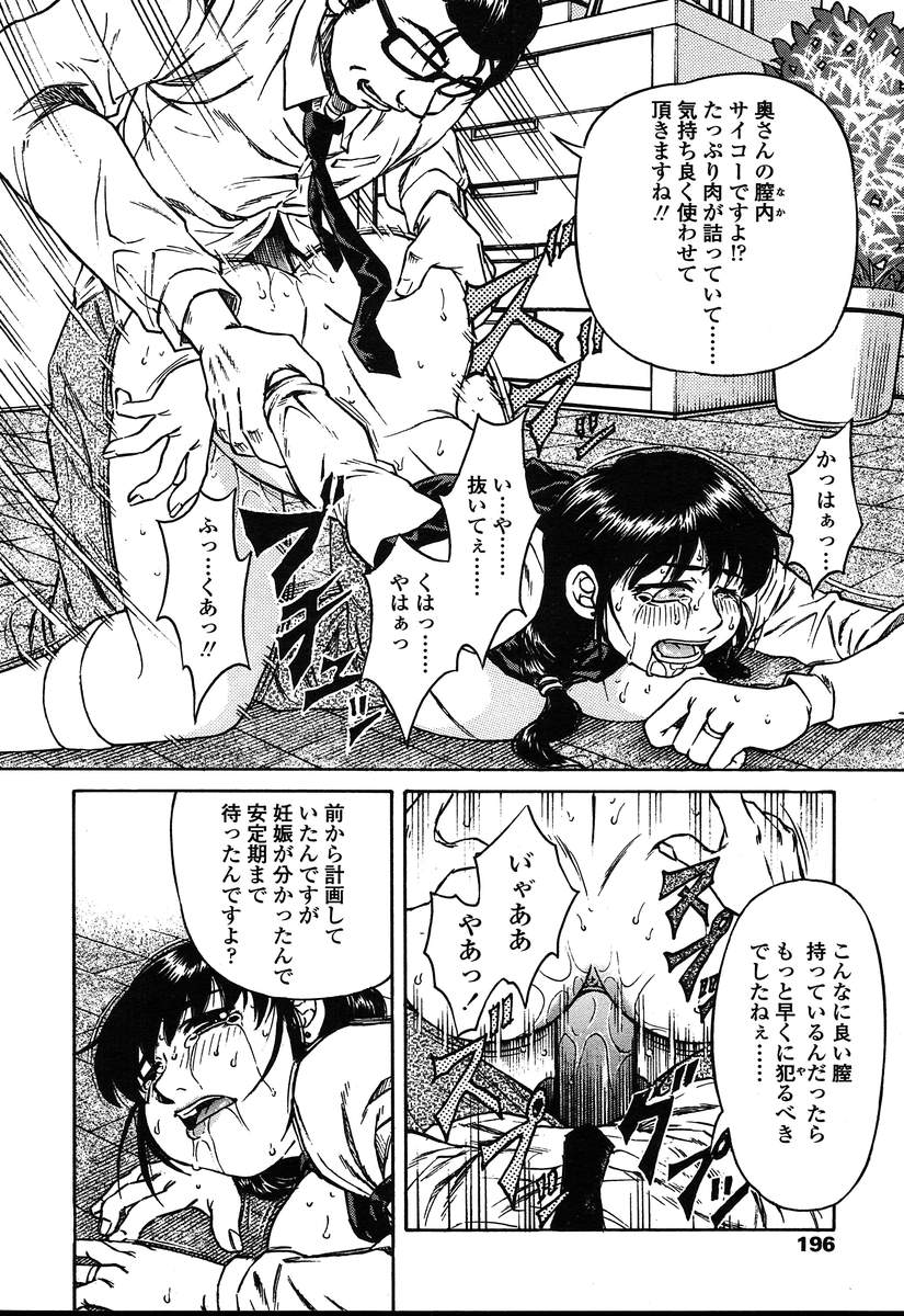 COMIC 天魔 2004年8月号