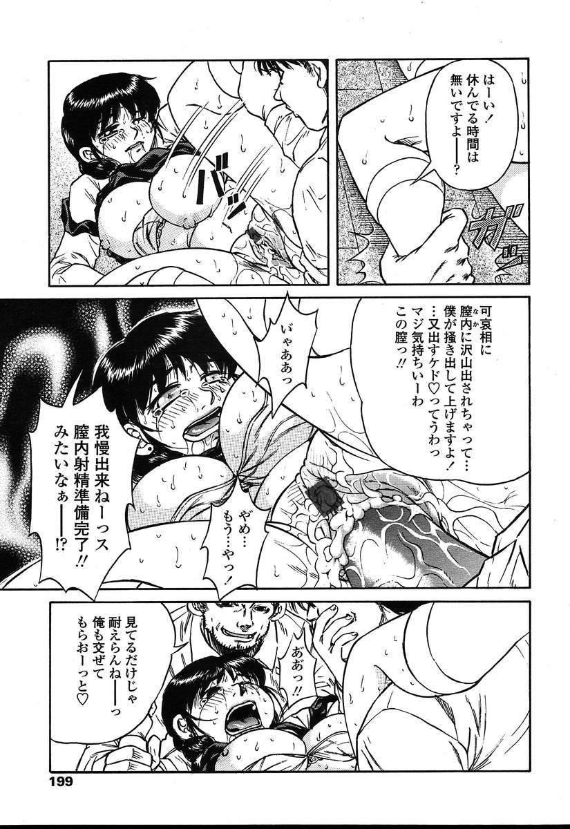COMIC 天魔 2004年8月号