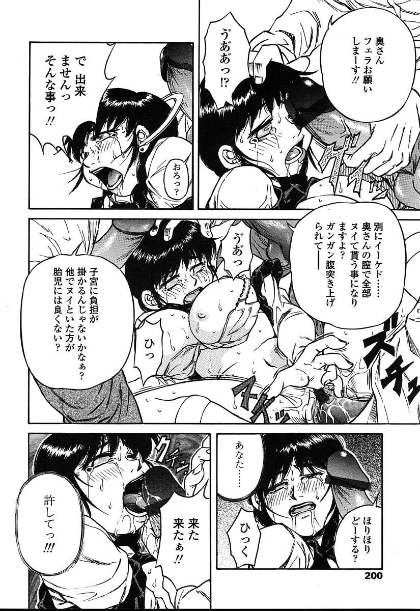 COMIC 天魔 2004年8月号
