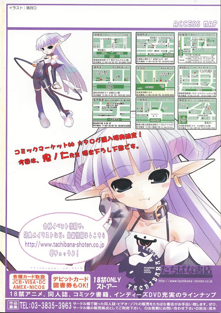 COMIC 天魔 2004年8月号