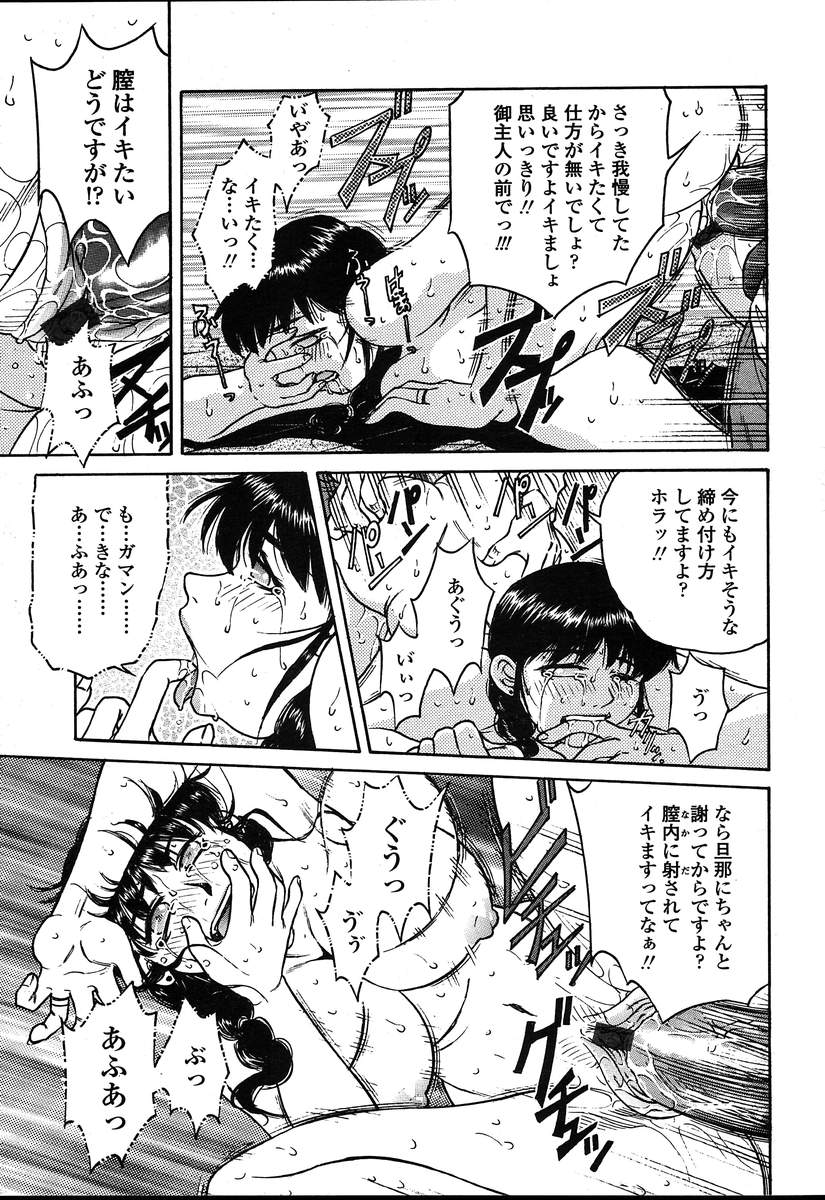 COMIC 天魔 2004年8月号