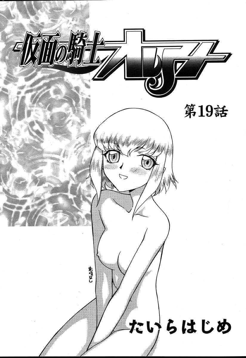 COMIC 天魔 2004年8月号