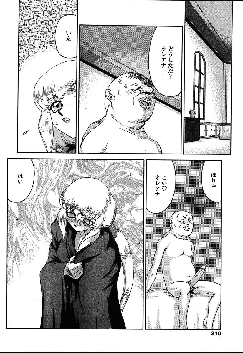 COMIC 天魔 2004年8月号