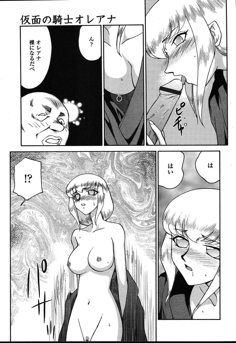 COMIC 天魔 2004年8月号