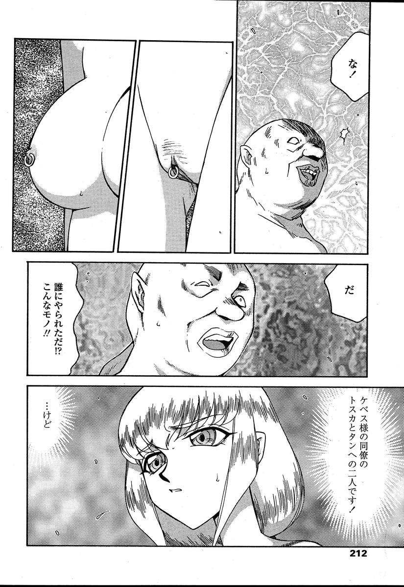 COMIC 天魔 2004年8月号