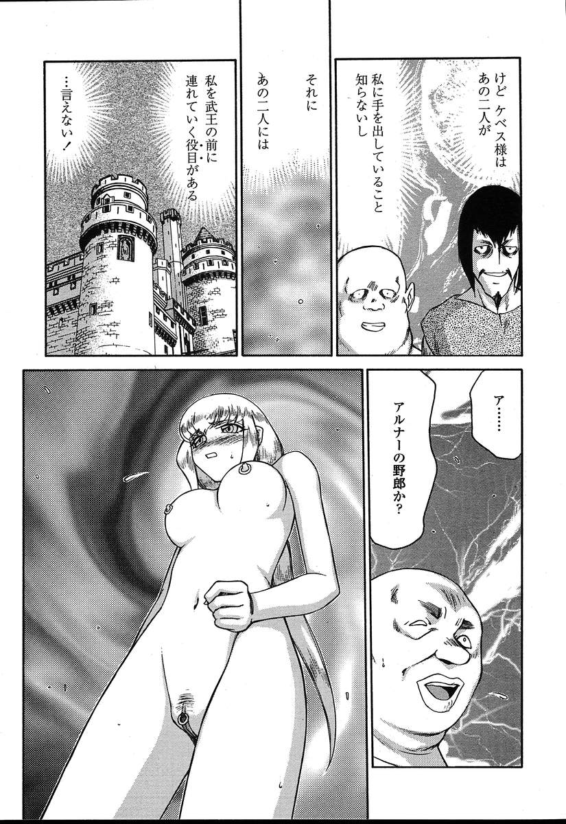 COMIC 天魔 2004年8月号
