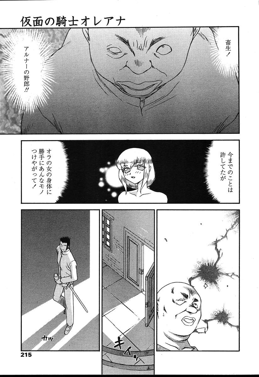 COMIC 天魔 2004年8月号