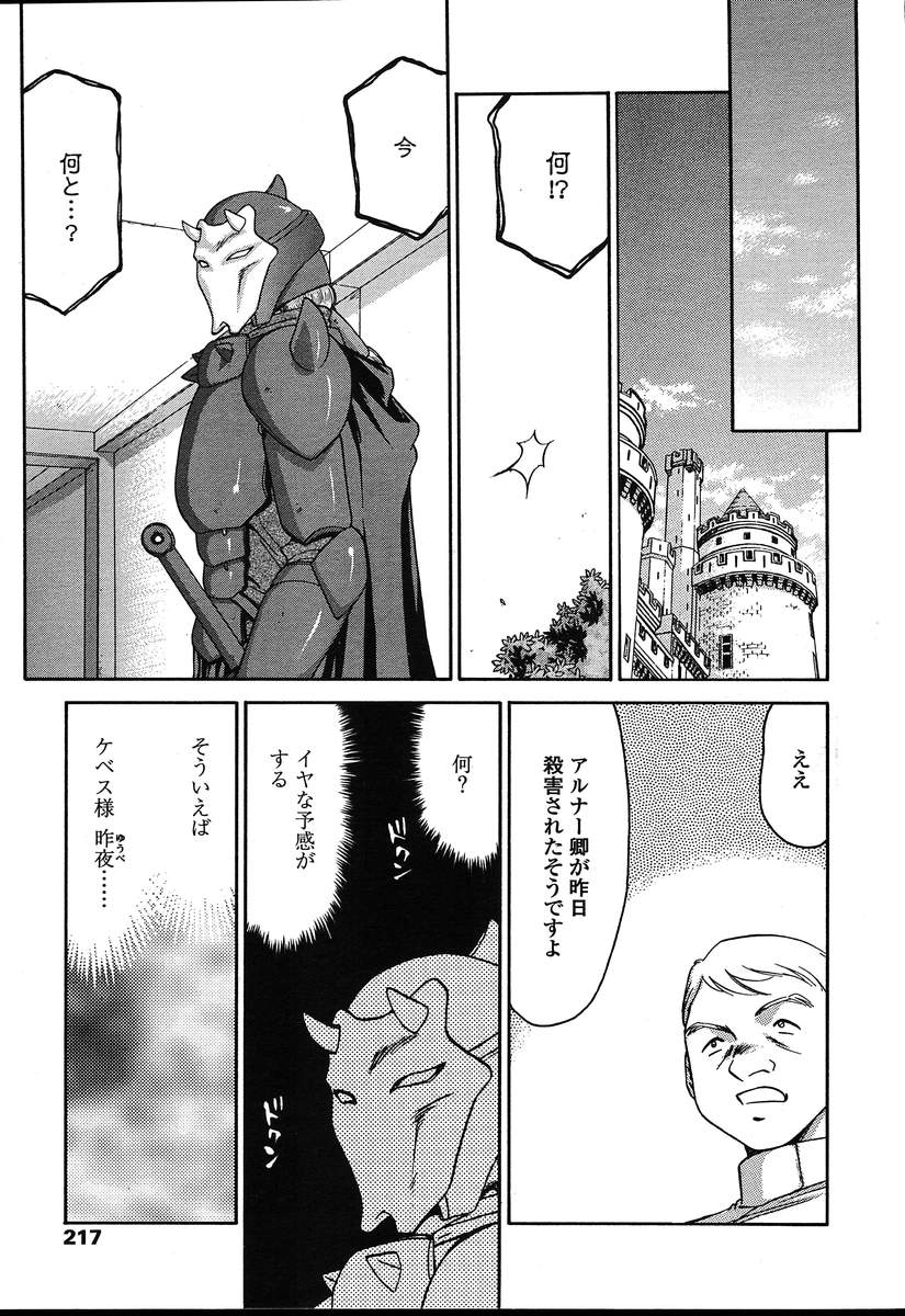 COMIC 天魔 2004年8月号