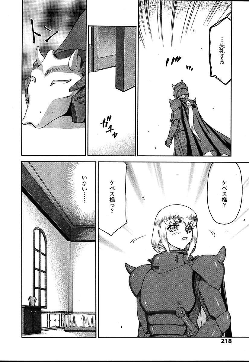 COMIC 天魔 2004年8月号