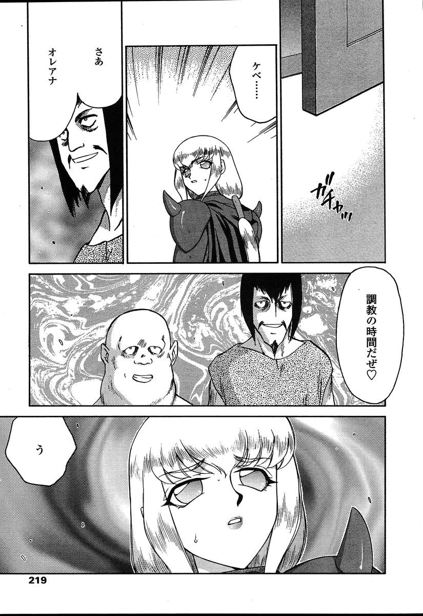 COMIC 天魔 2004年8月号
