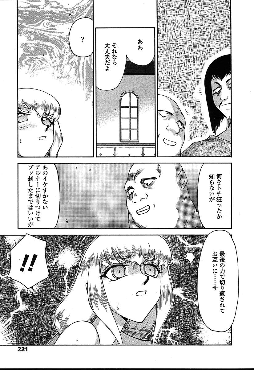 COMIC 天魔 2004年8月号