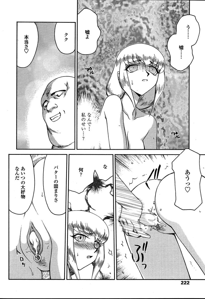 COMIC 天魔 2004年8月号