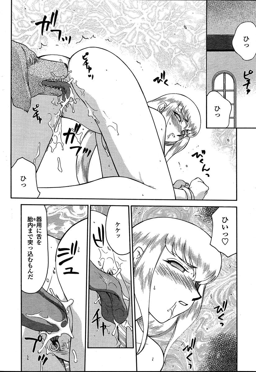 COMIC 天魔 2004年8月号