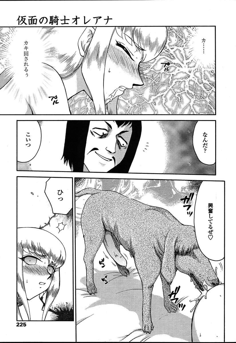 COMIC 天魔 2004年8月号