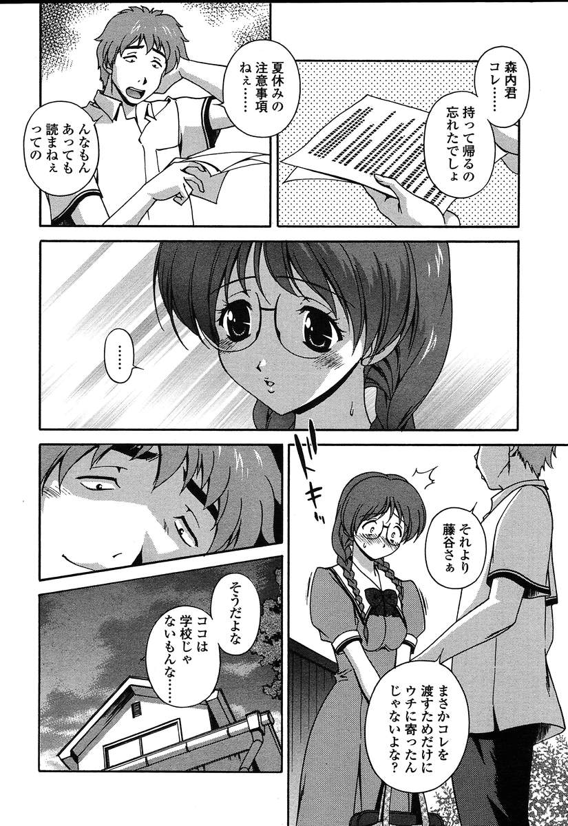 COMIC 天魔 2004年8月号