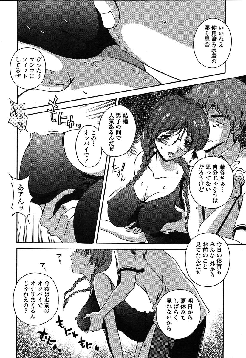 COMIC 天魔 2004年8月号