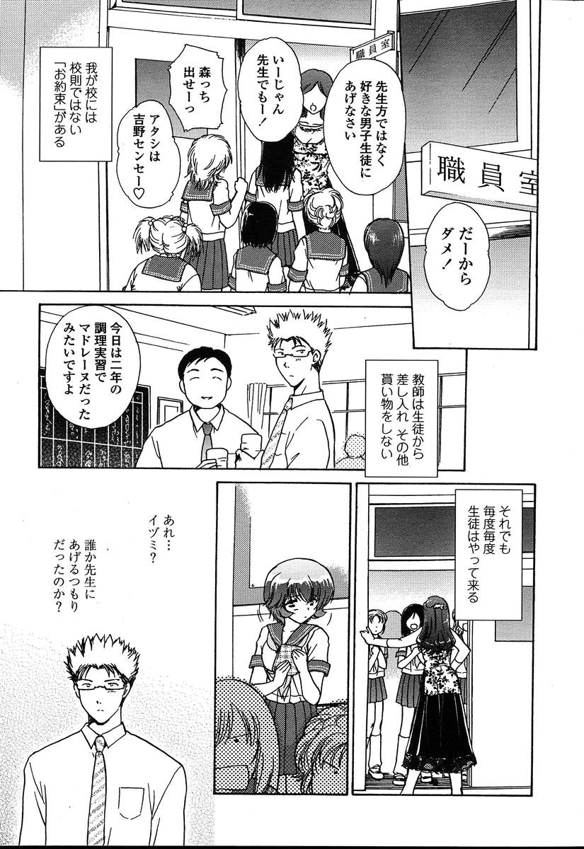 COMIC 天魔 2004年8月号
