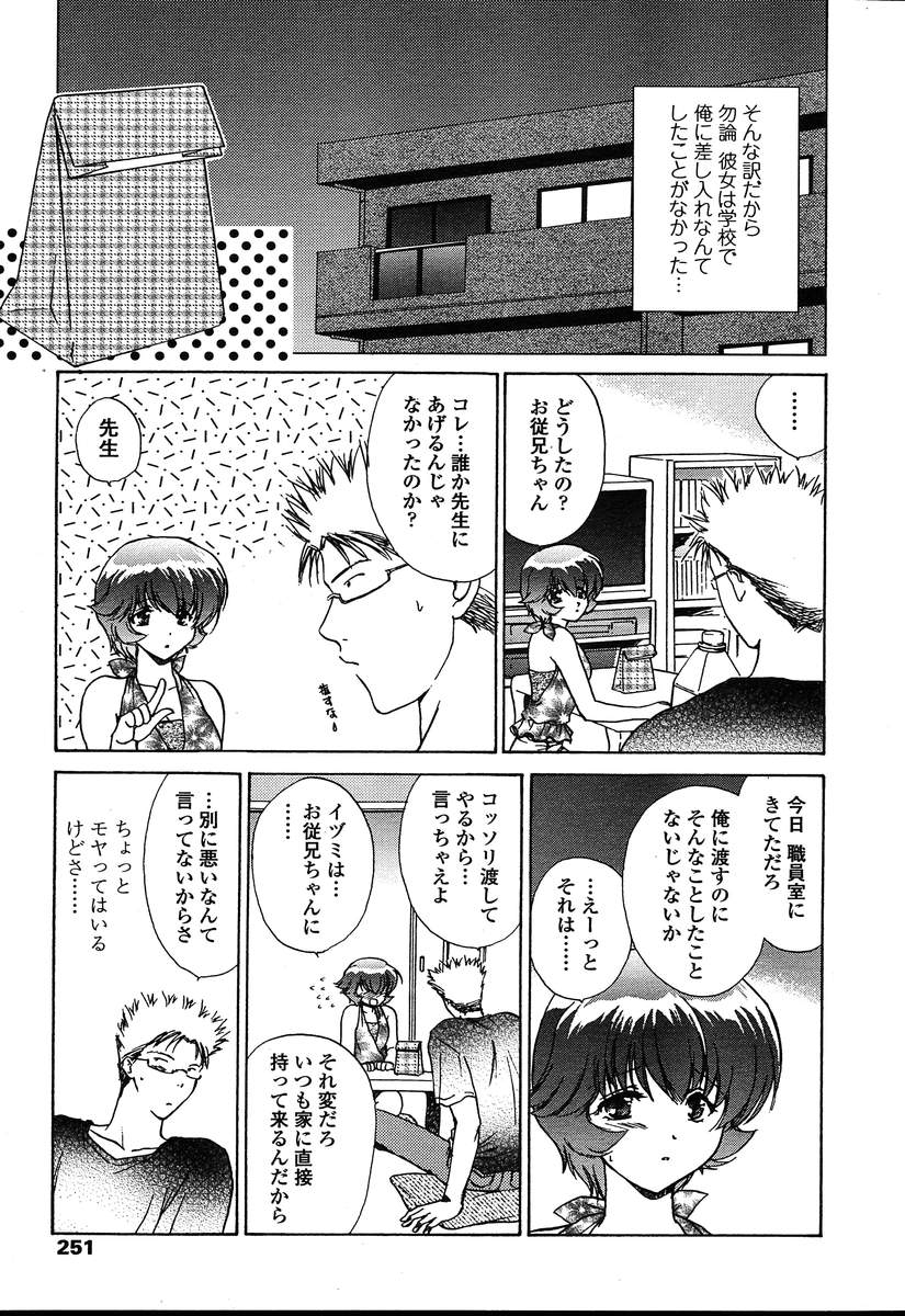 COMIC 天魔 2004年8月号