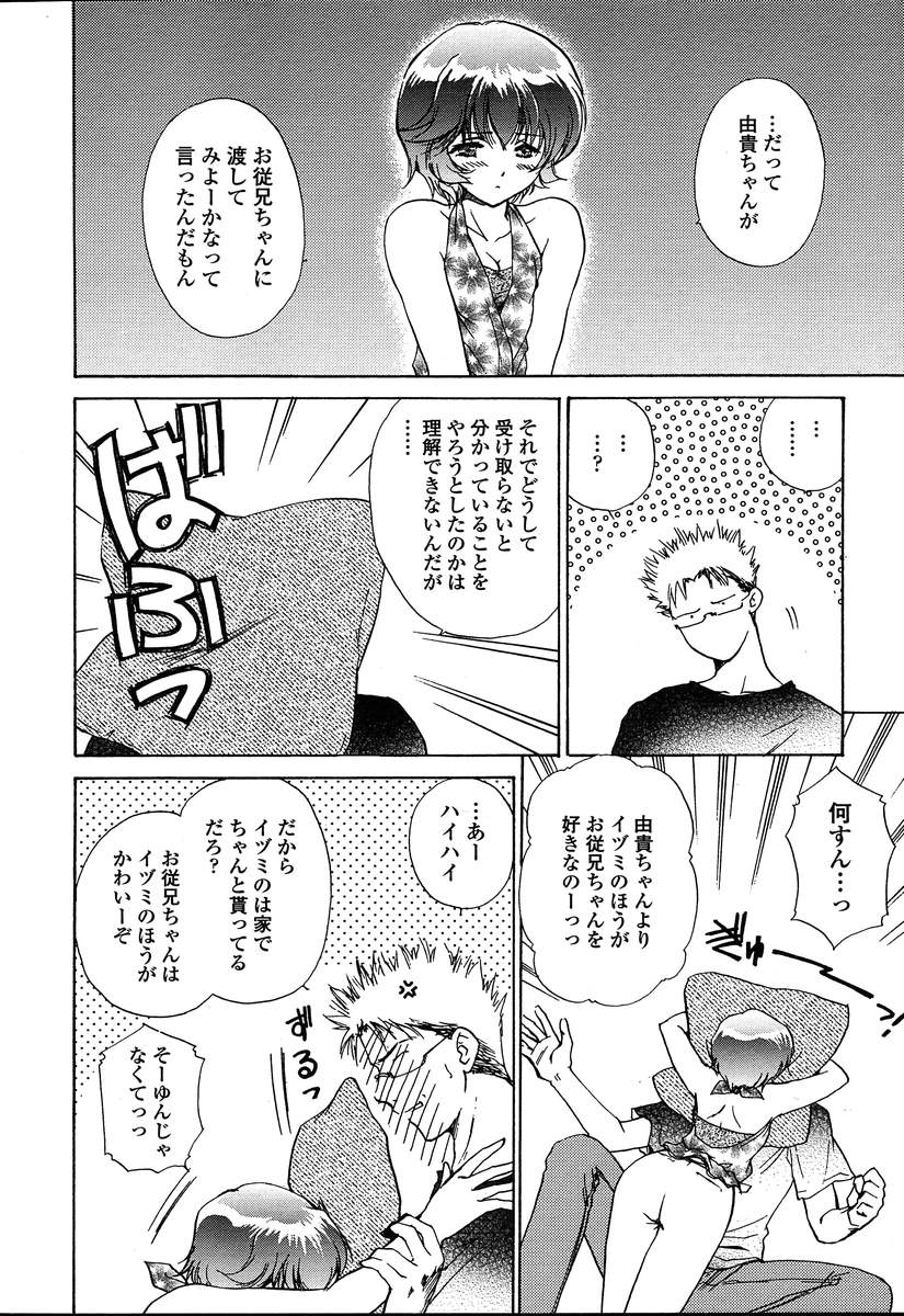COMIC 天魔 2004年8月号
