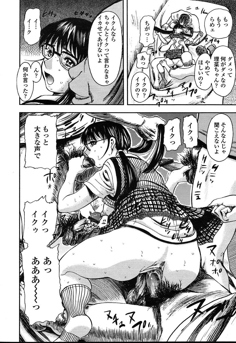 COMIC 天魔 2004年8月号