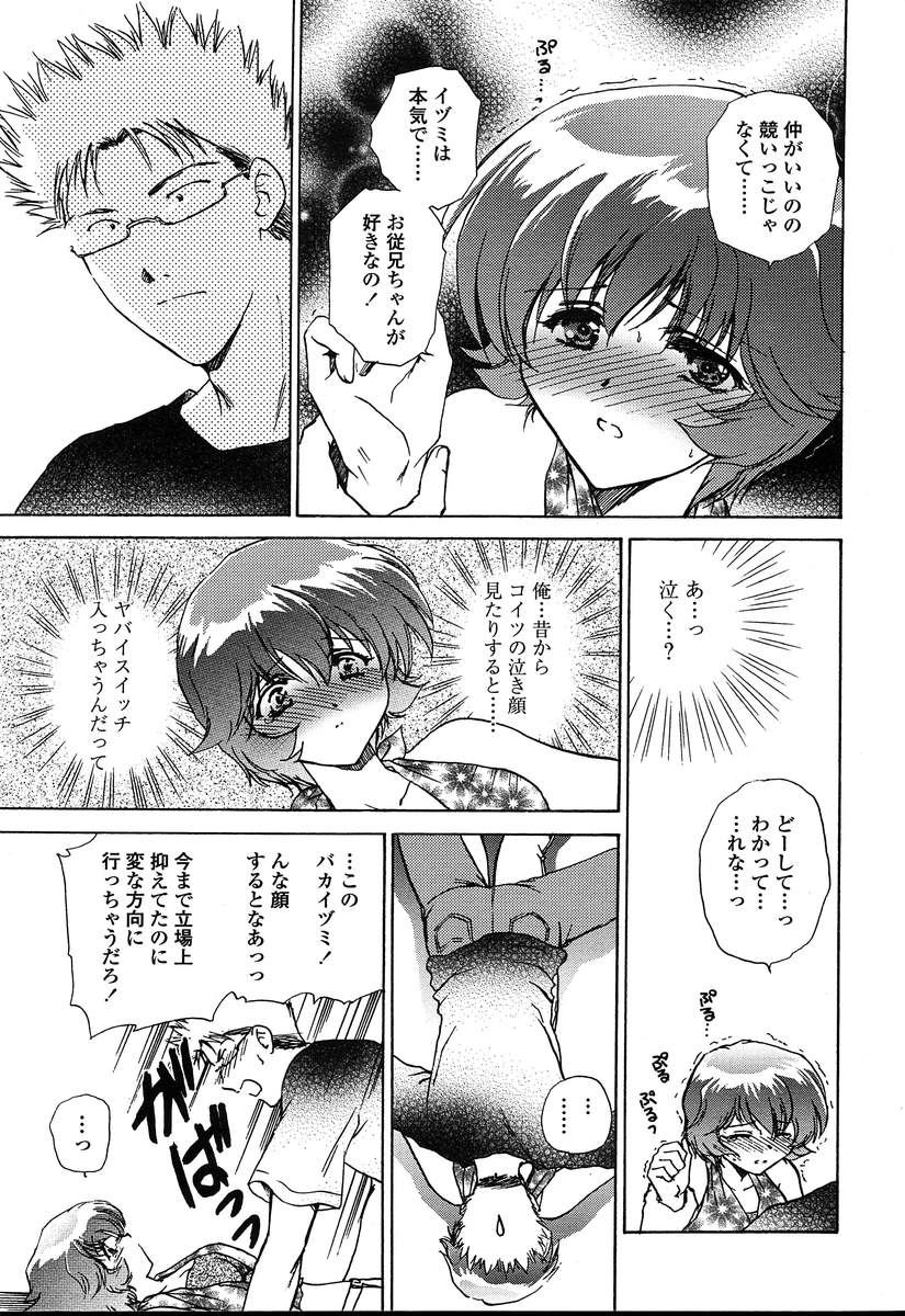 COMIC 天魔 2004年8月号