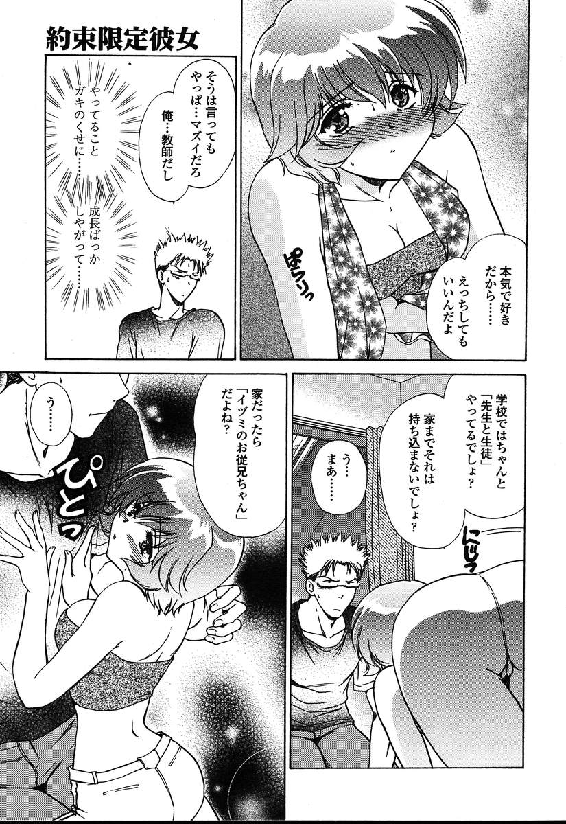 COMIC 天魔 2004年8月号