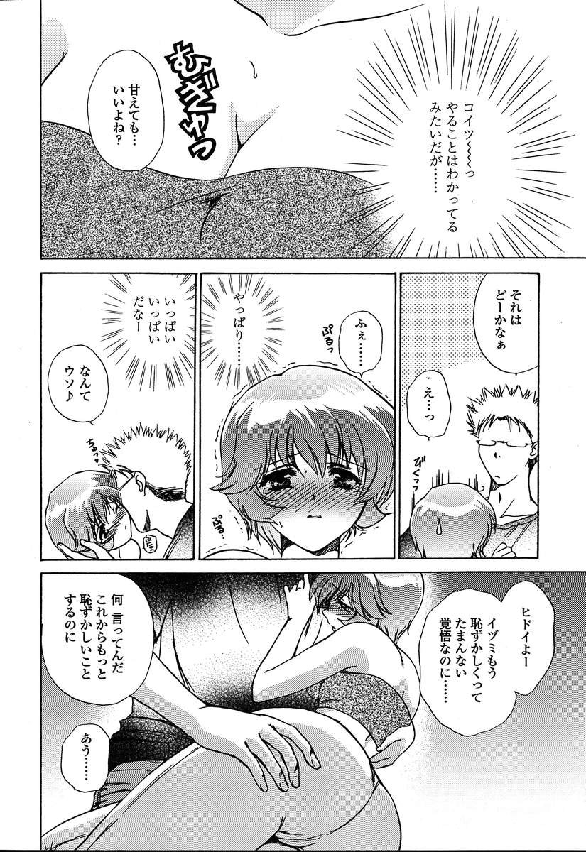 COMIC 天魔 2004年8月号