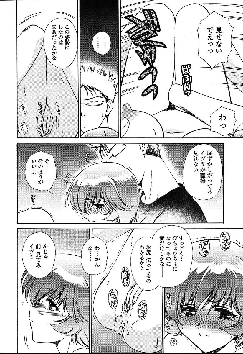 COMIC 天魔 2004年8月号