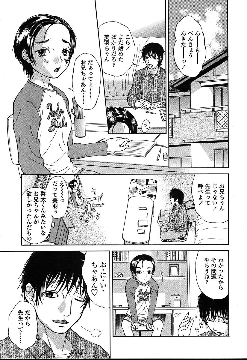 COMIC 天魔 2004年8月号