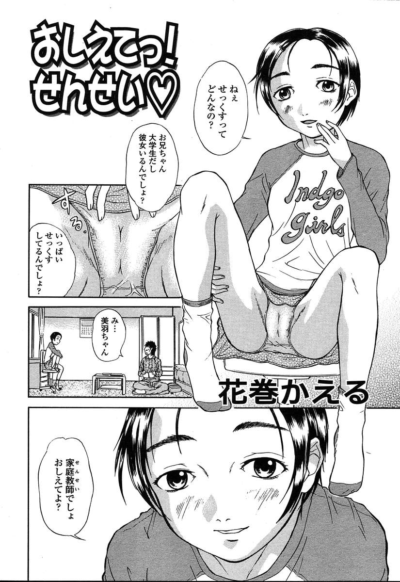 COMIC 天魔 2004年8月号