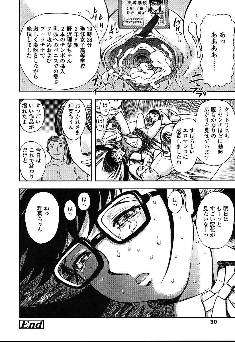 COMIC 天魔 2004年8月号