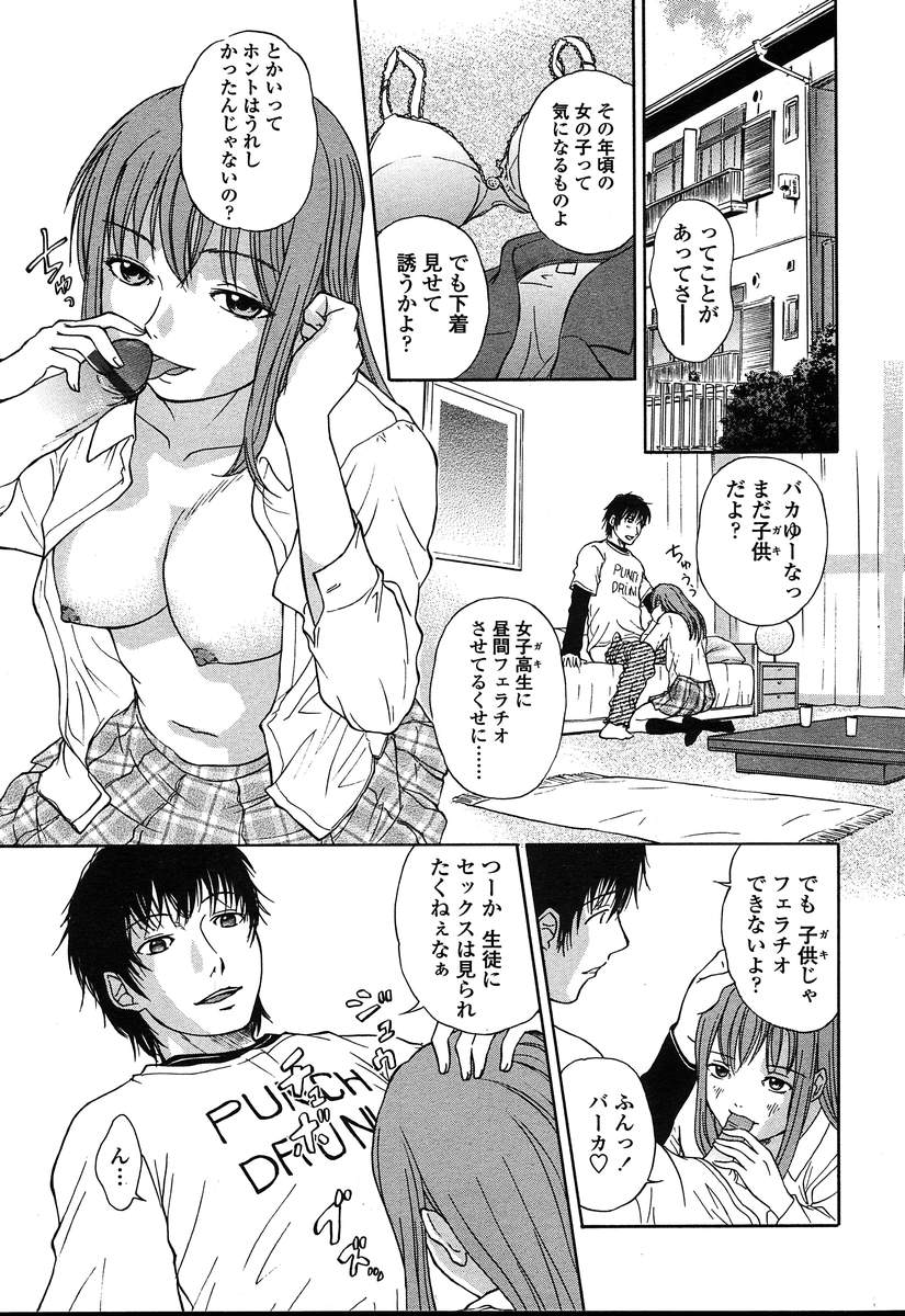 COMIC 天魔 2004年8月号