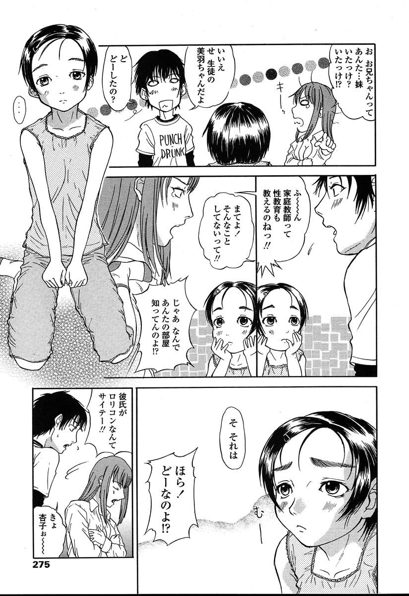 COMIC 天魔 2004年8月号