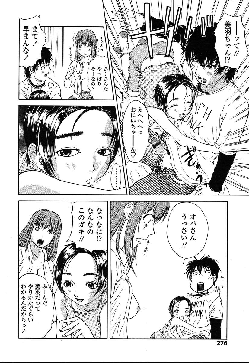 COMIC 天魔 2004年8月号