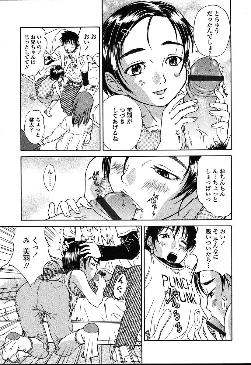 COMIC 天魔 2004年8月号