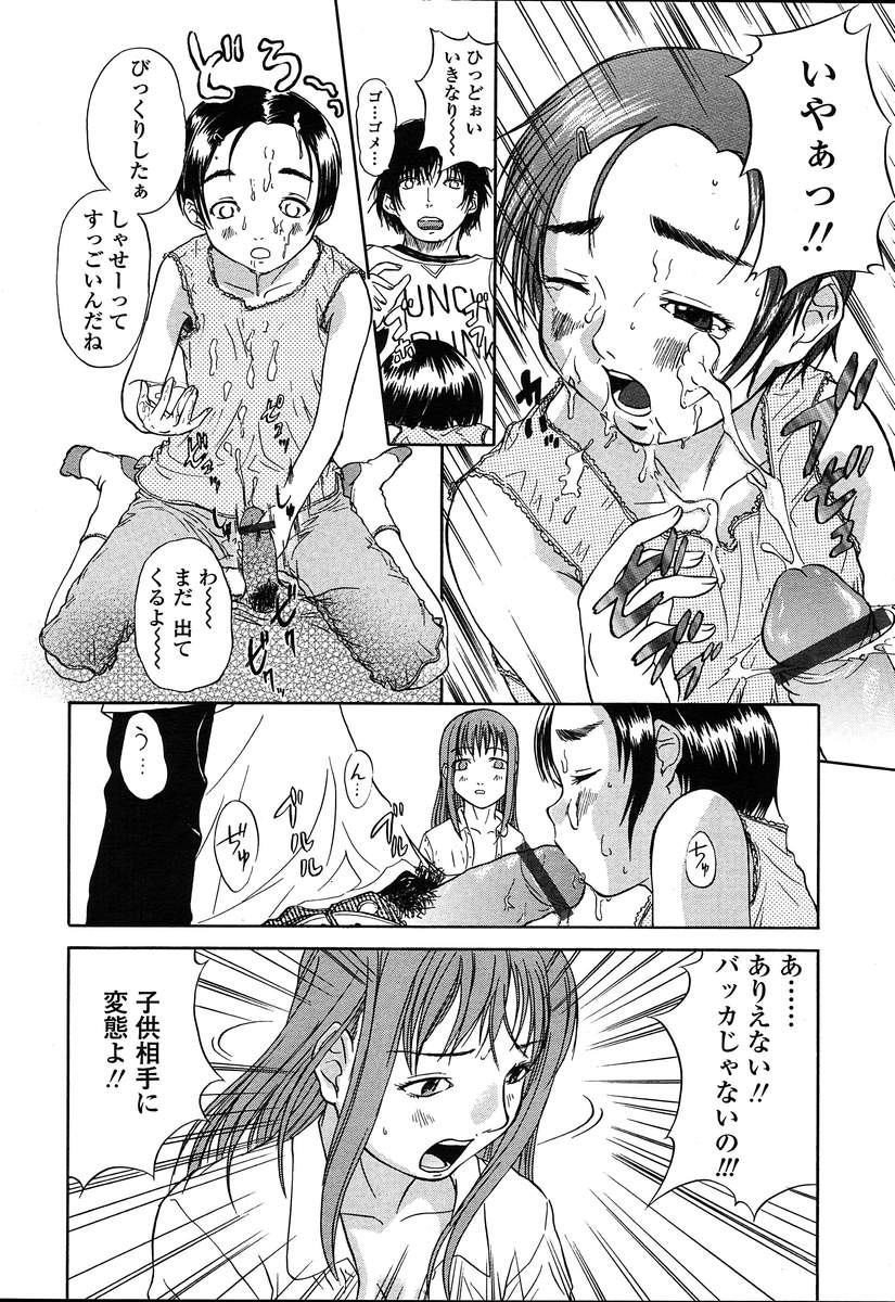 COMIC 天魔 2004年8月号